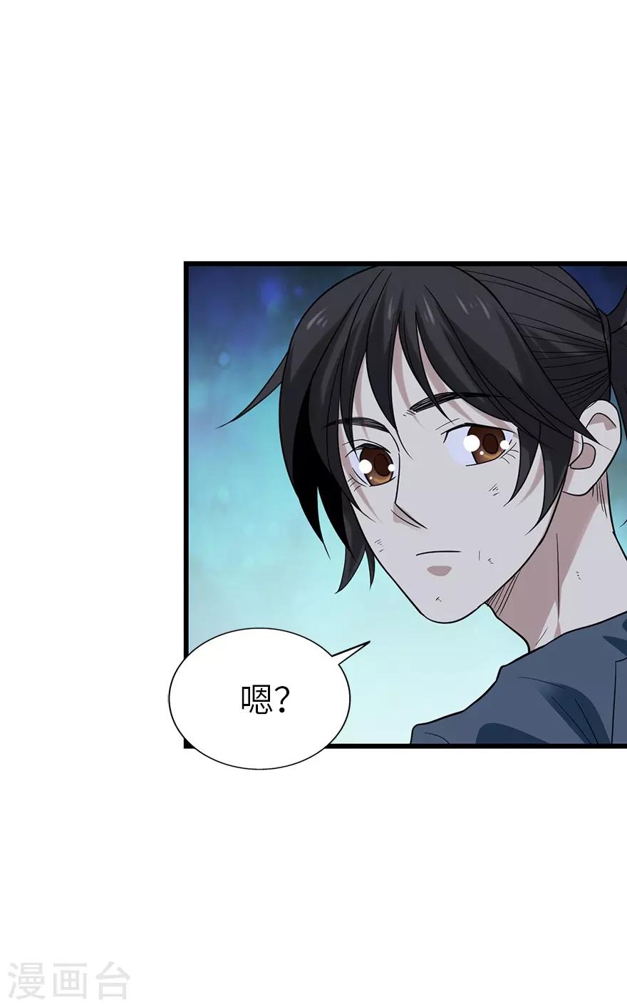 《神藏》第92话 九宫八卦阵1 第17页