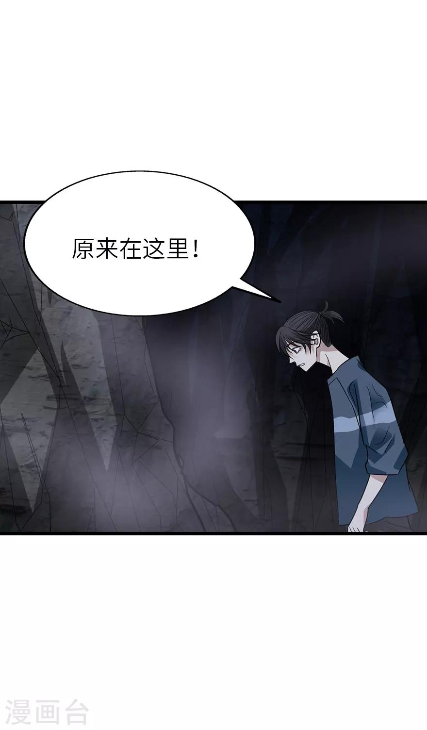 《神藏》第92话 九宫八卦阵1 第19页