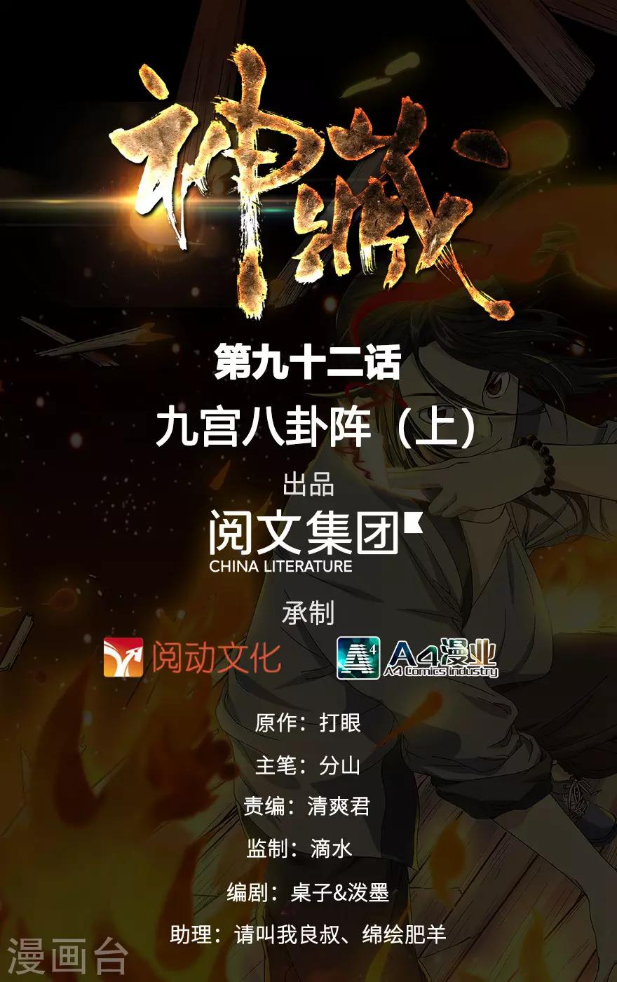 《神藏》第92话 九宫八卦阵1 第1页