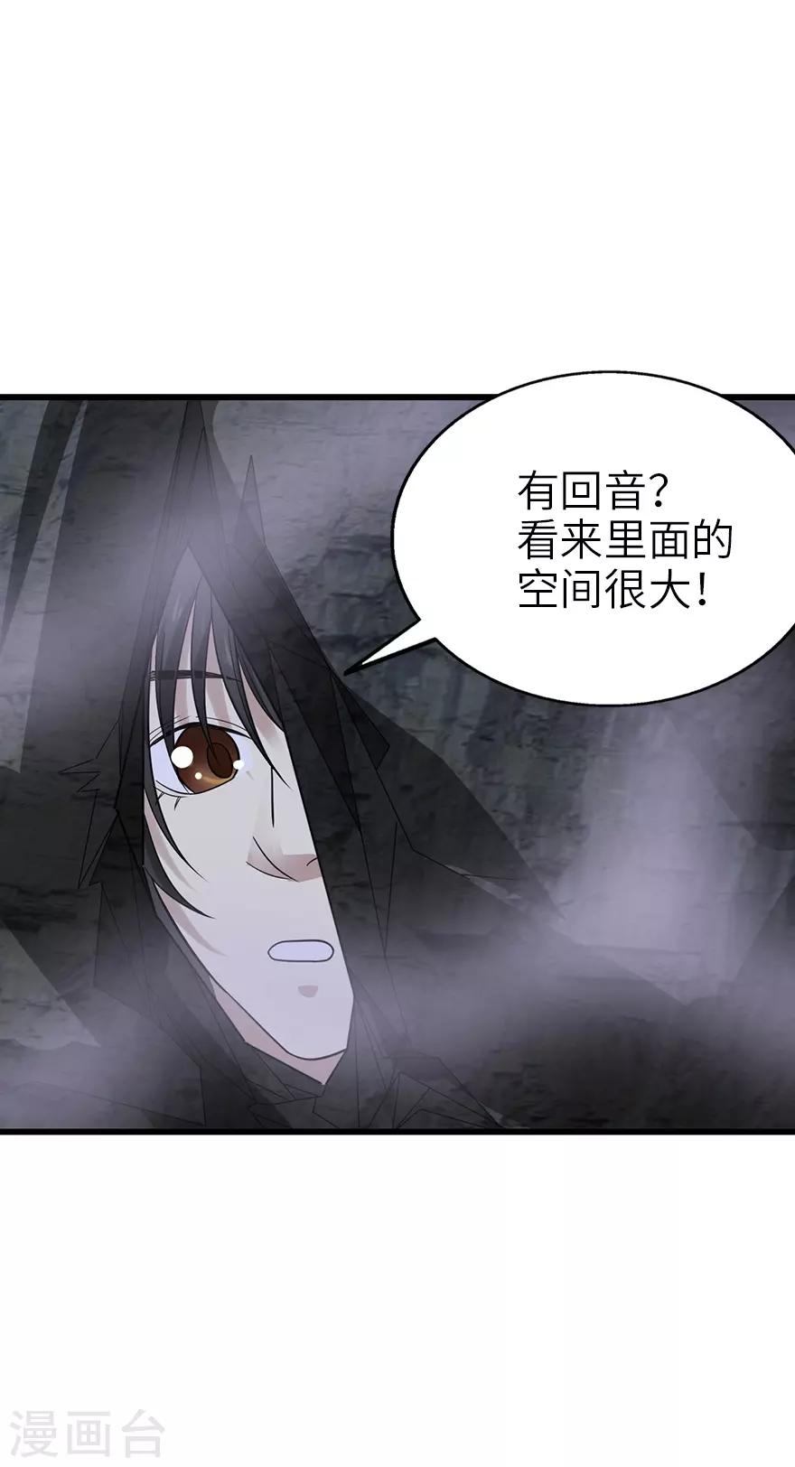 《神藏》第92话 九宫八卦阵1 第20页