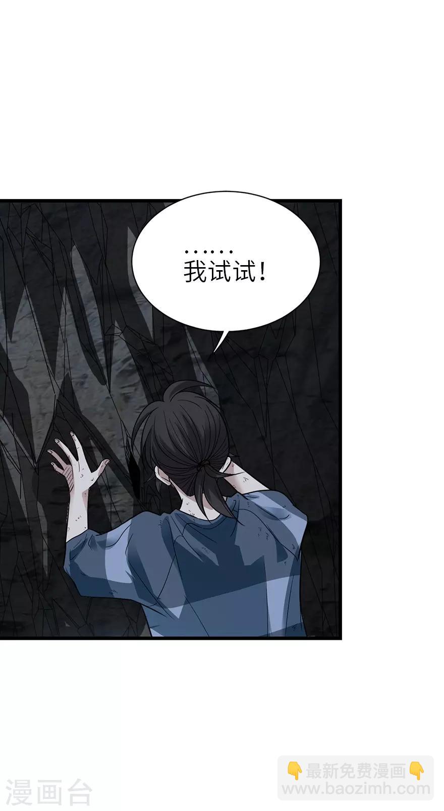 《神藏》第92话 九宫八卦阵1 第21页