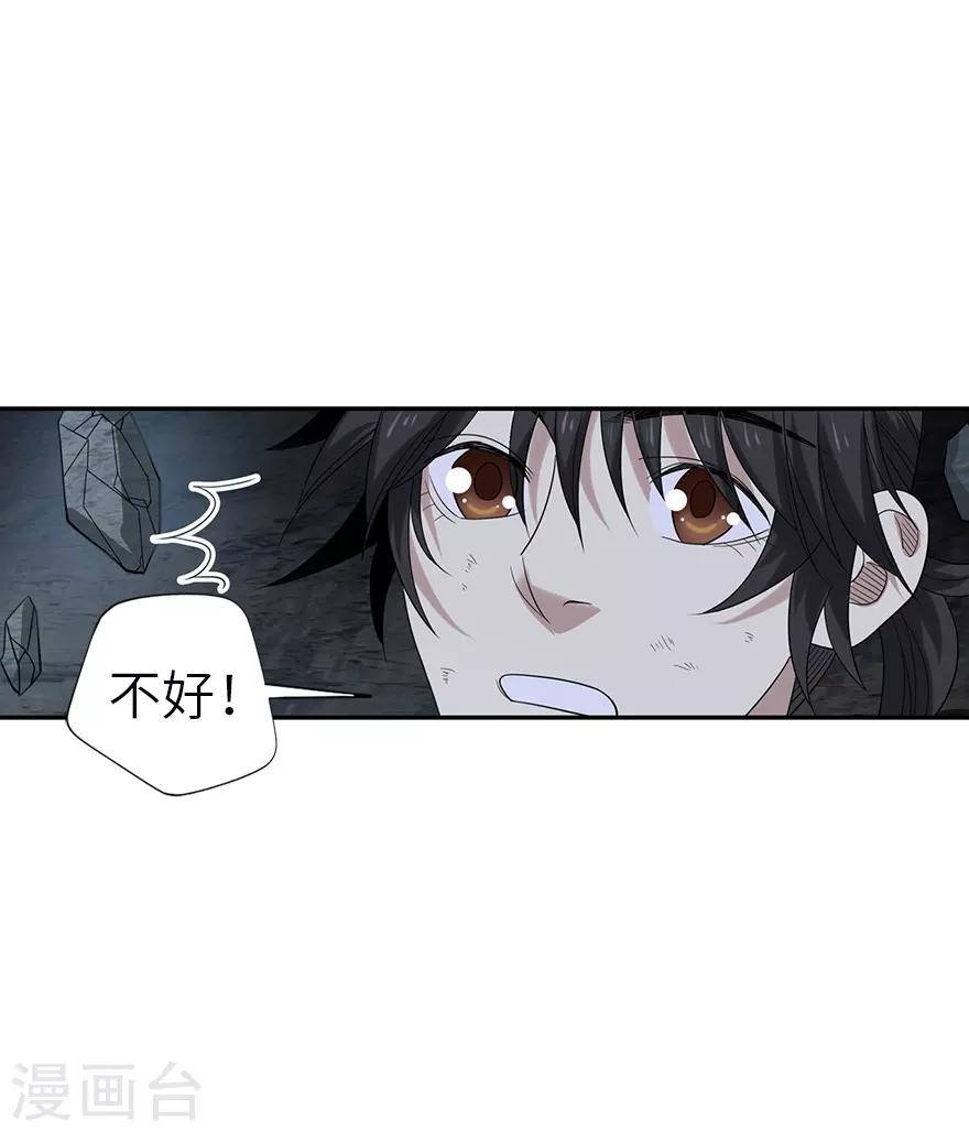 《神藏》第92话 九宫八卦阵1 第23页