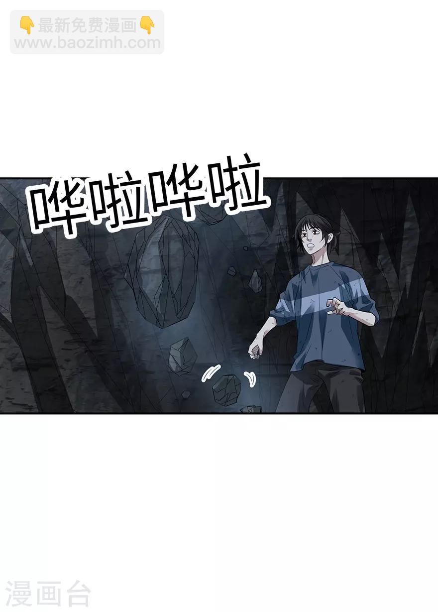 《神藏》第92话 九宫八卦阵1 第24页