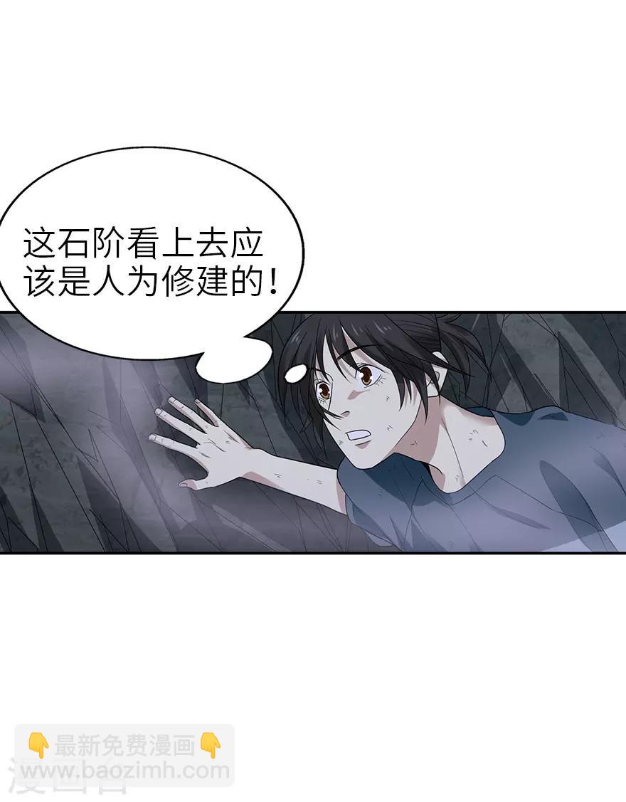 《神藏》第92话 九宫八卦阵1 第26页
