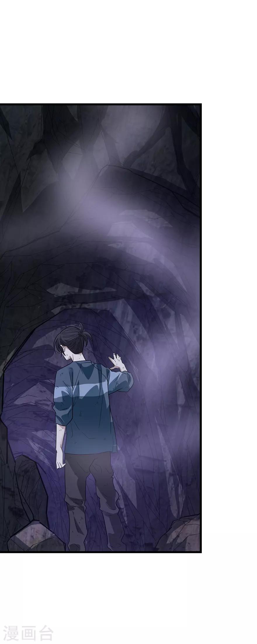 《神藏》第92话 九宫八卦阵1 第27页