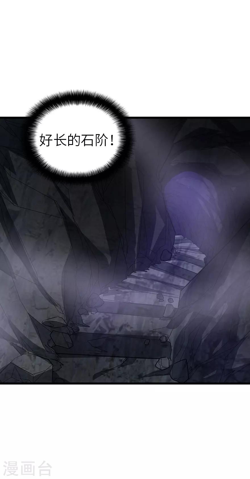 《神藏》第92话 九宫八卦阵1 第28页