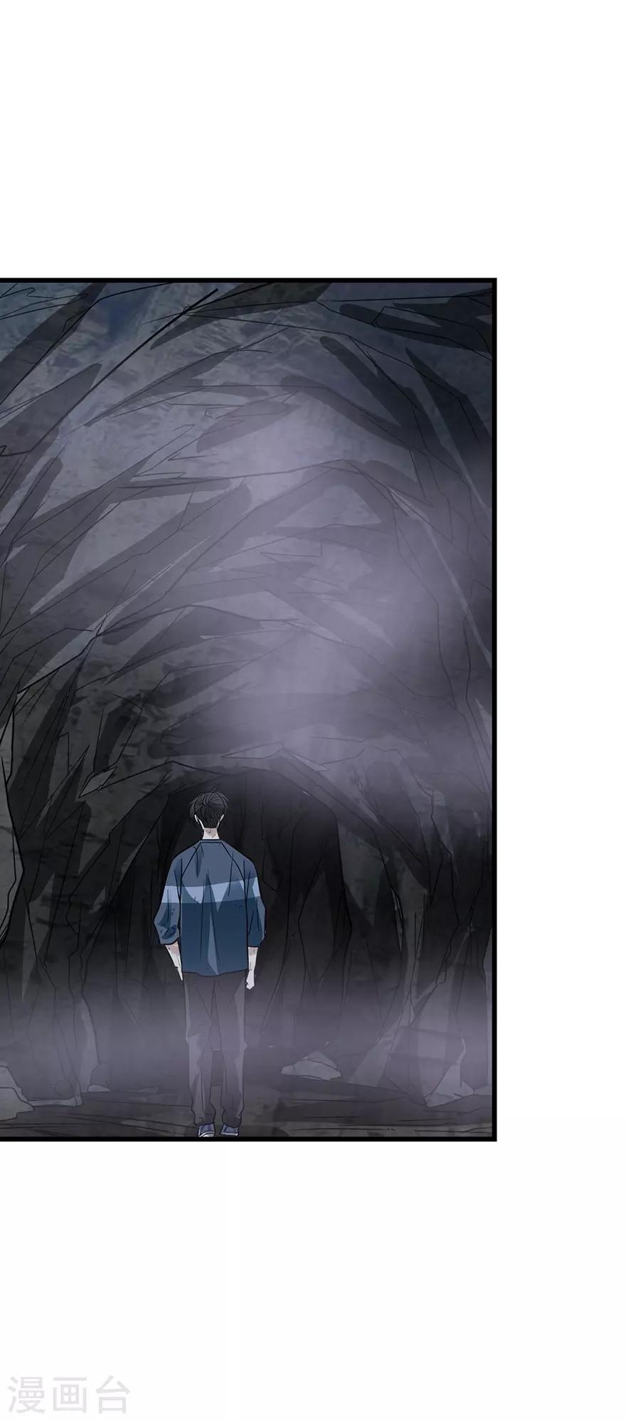 《神藏》第92话 九宫八卦阵1 第2页