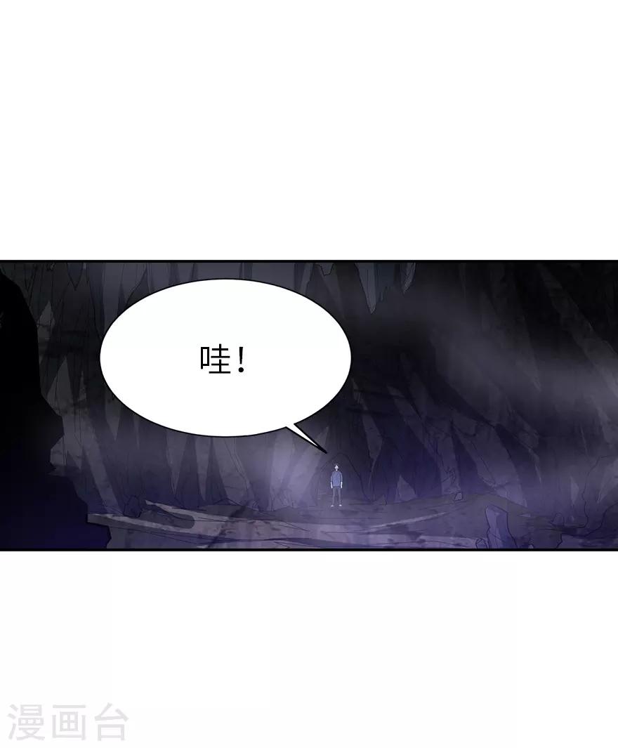 《神藏》第92话 九宫八卦阵1 第30页
