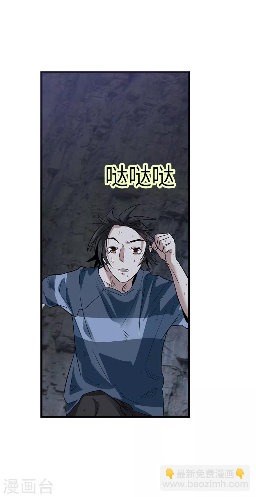 《神藏》第92话 九宫八卦阵1 第35页