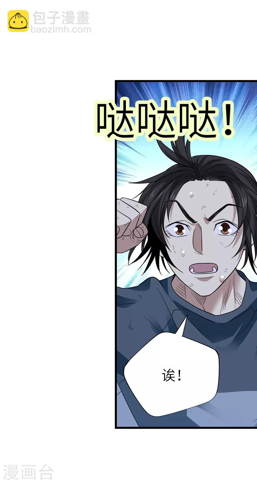 《神藏》第92话 九宫八卦阵1 第36页