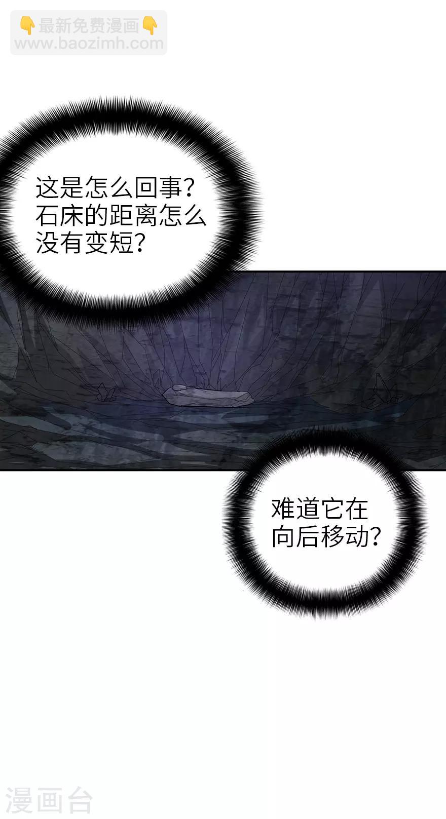 《神藏》第92话 九宫八卦阵1 第37页