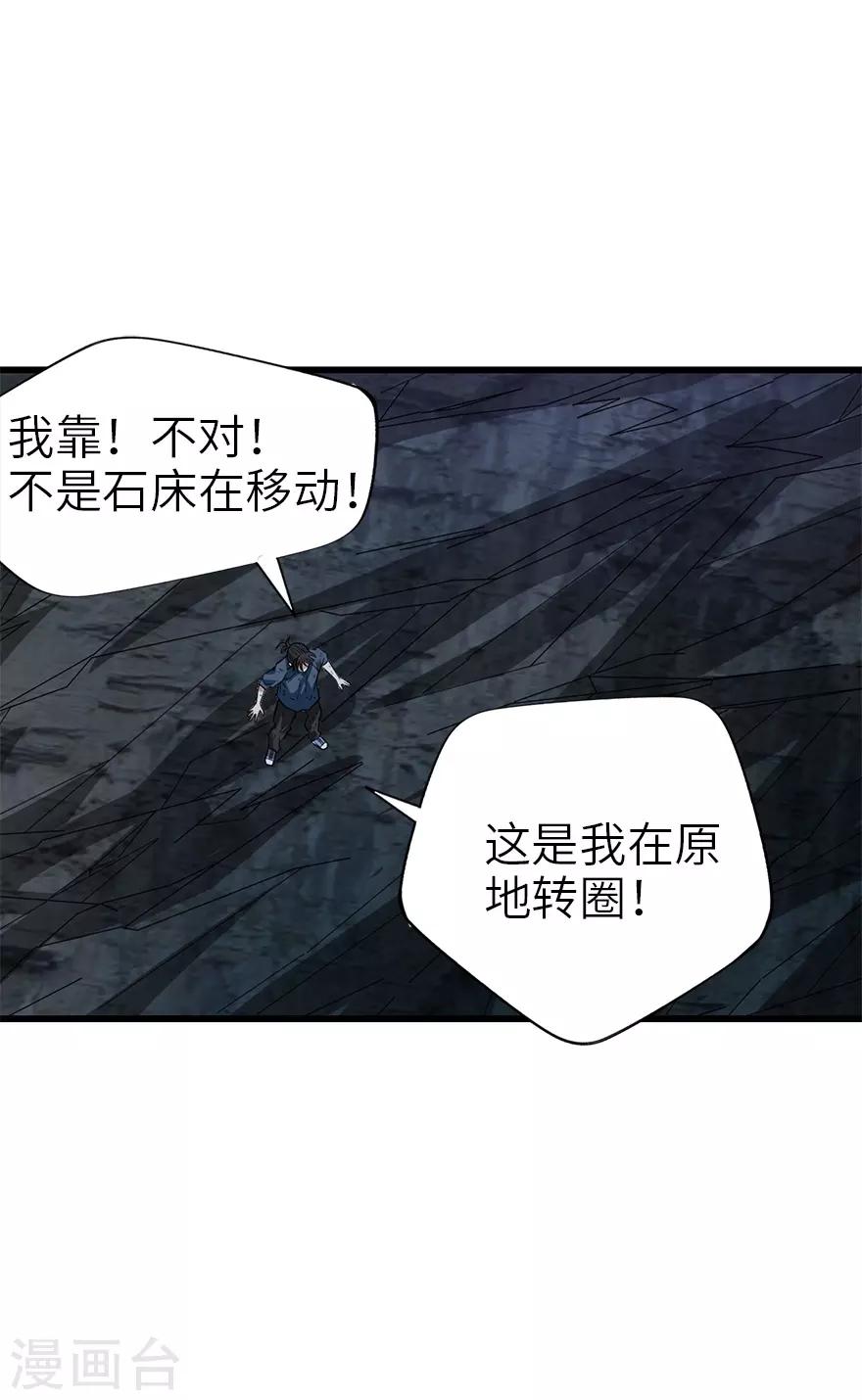 《神藏》第92话 九宫八卦阵1 第39页