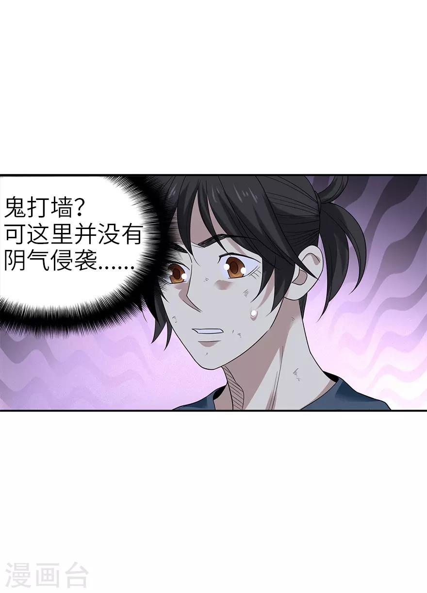 《神藏》第92话 九宫八卦阵1 第40页
