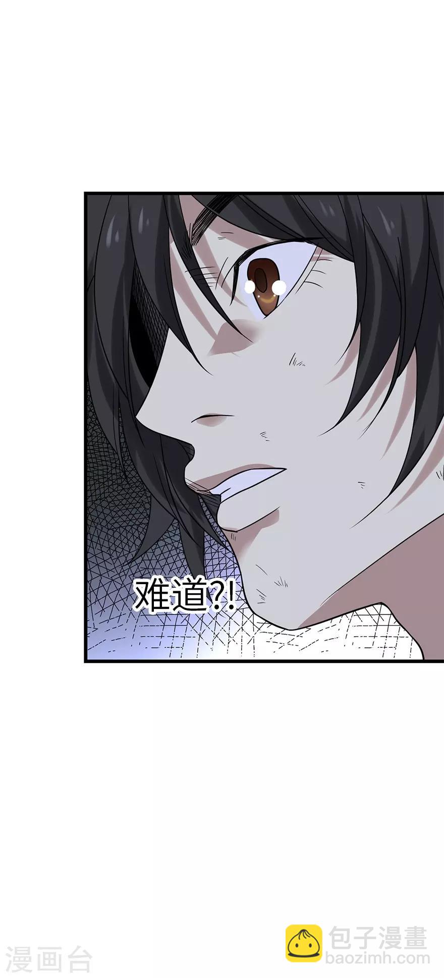《神藏》第92话 九宫八卦阵1 第41页