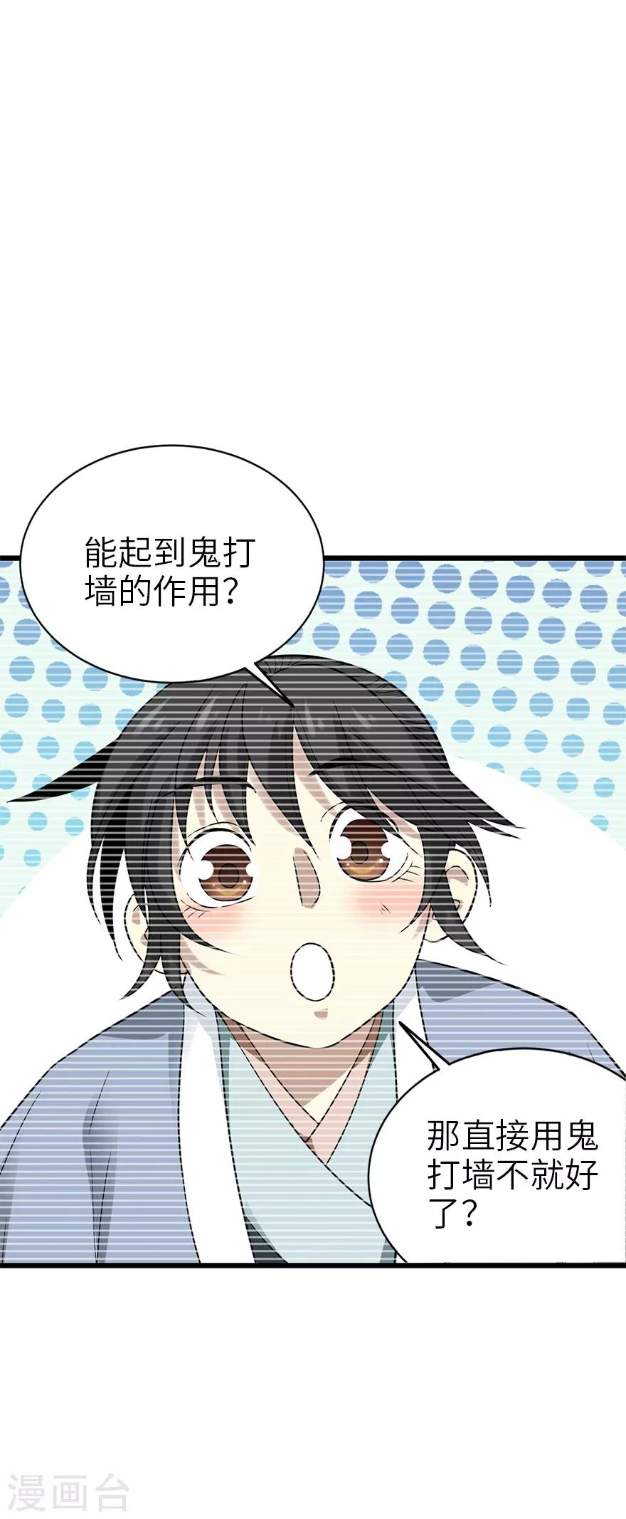 《神藏》第92话 九宫八卦阵1 第42页