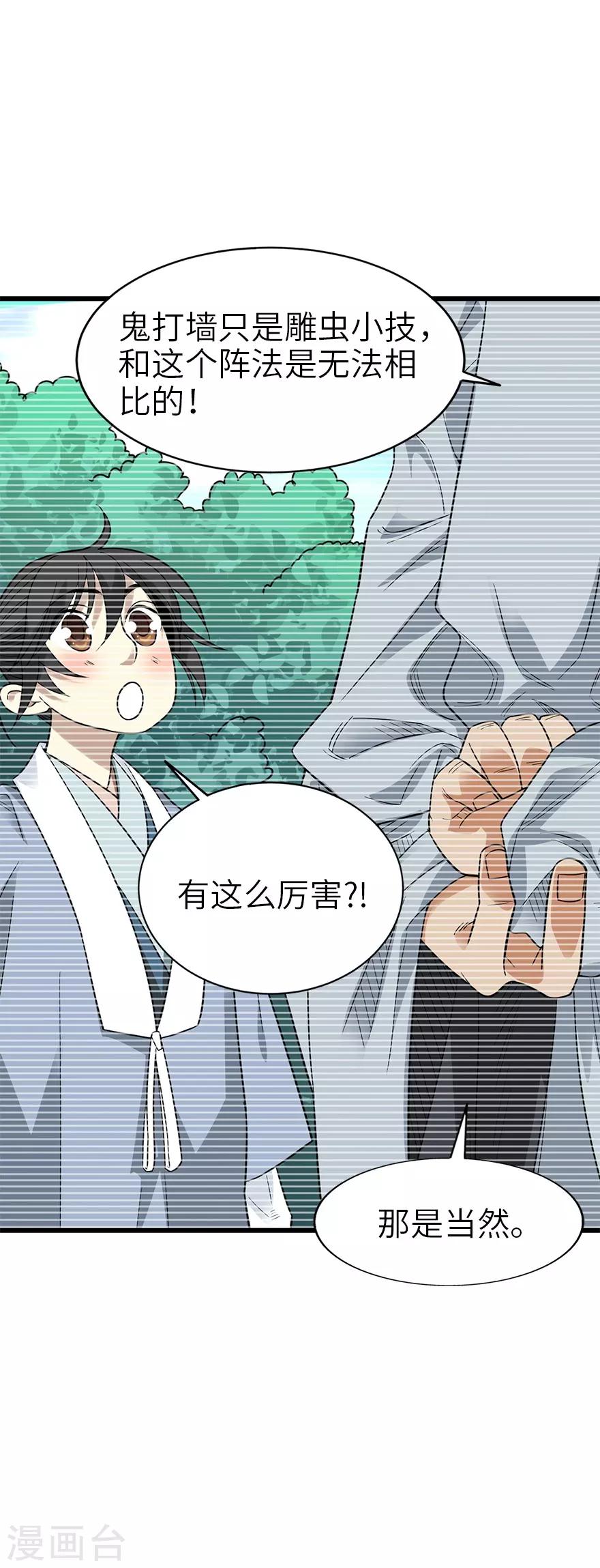 《神藏》第92话 九宫八卦阵1 第43页