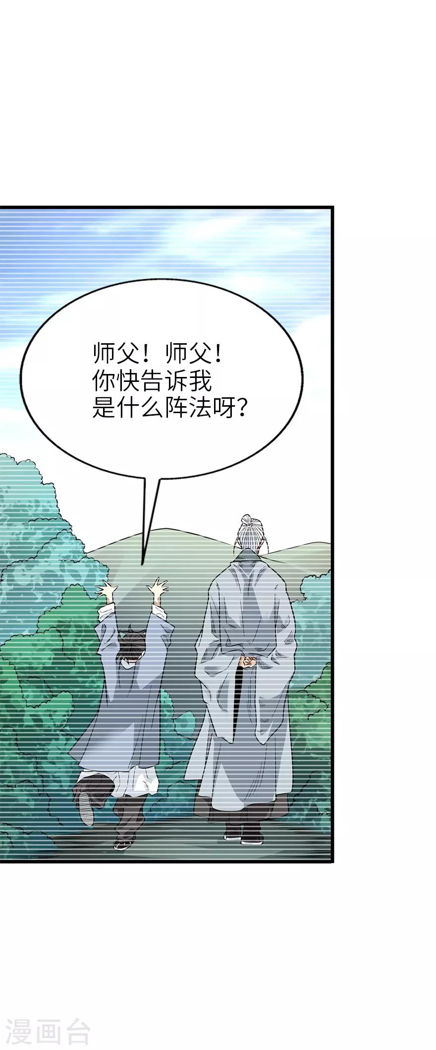 《神藏》第92话 九宫八卦阵1 第44页