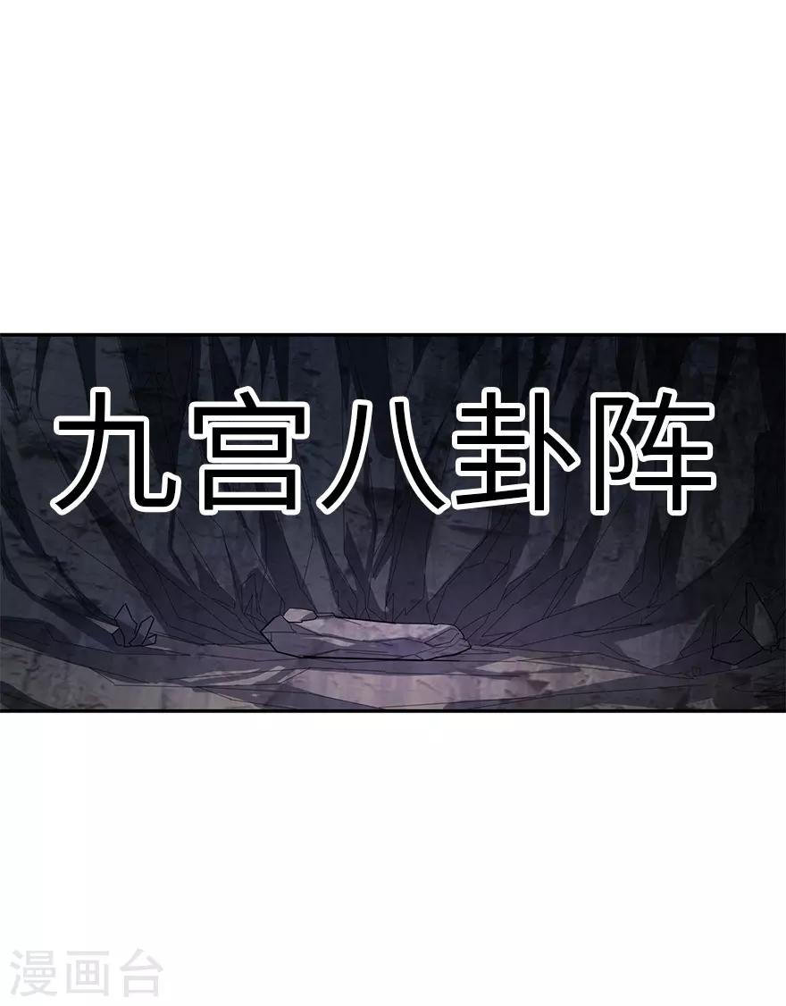 《神藏》第92话 九宫八卦阵1 第45页