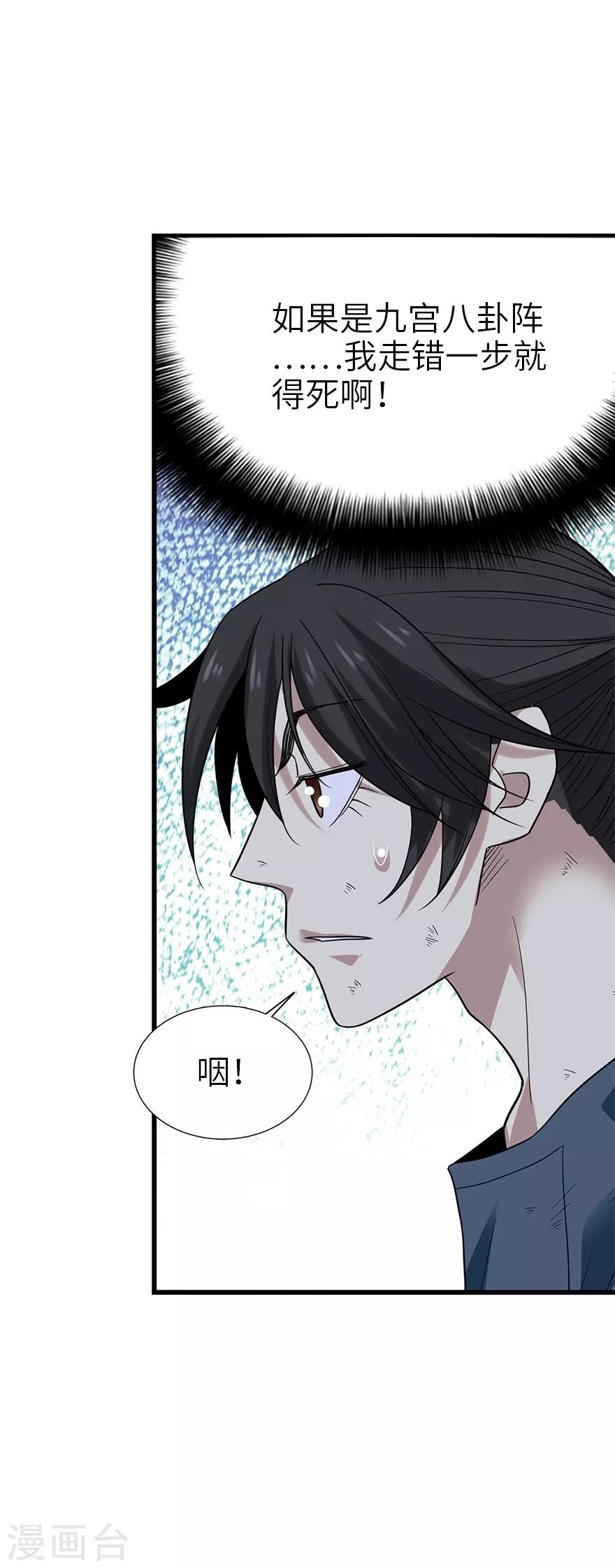 《神藏》第92话 九宫八卦阵1 第46页