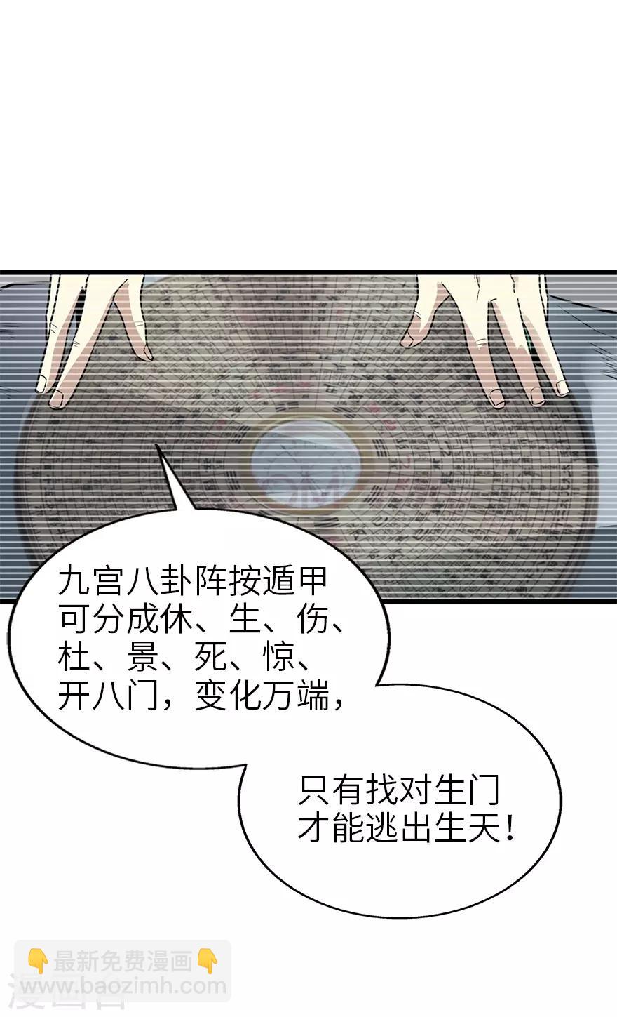 《神藏》第92话 九宫八卦阵1 第47页