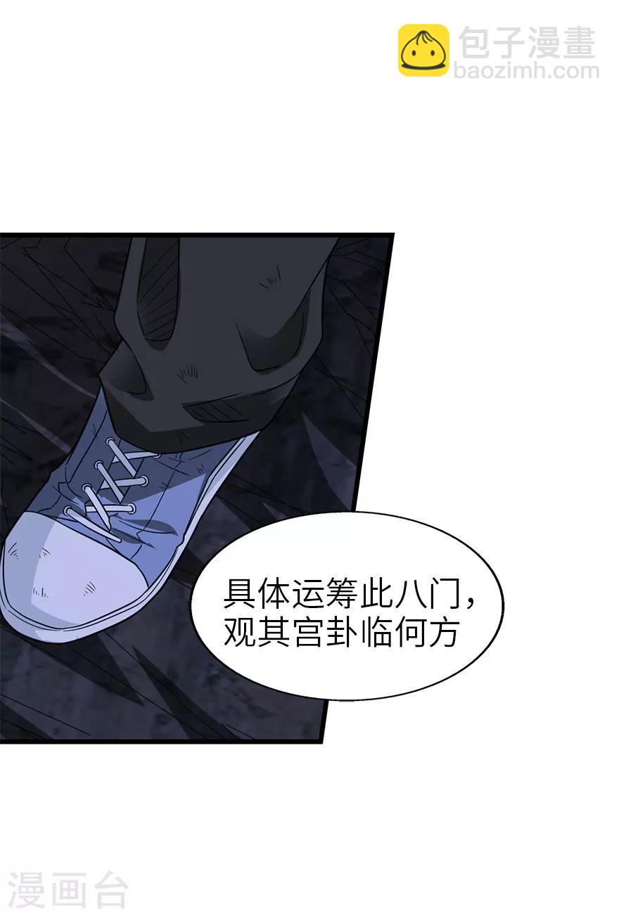 《神藏》第92话 九宫八卦阵1 第49页