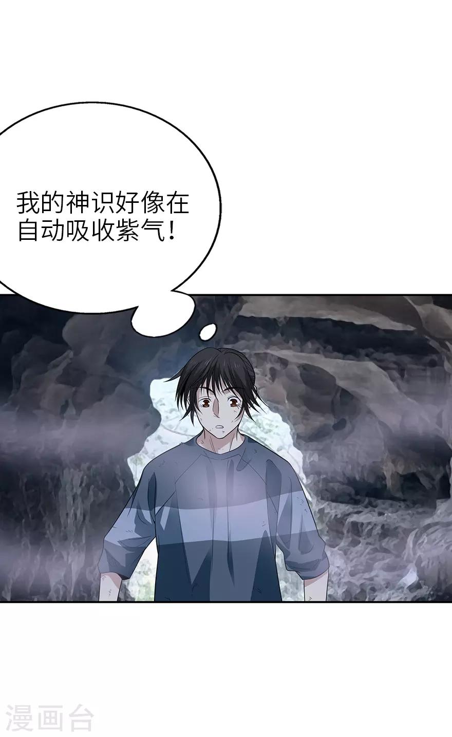 《神藏》第92话 九宫八卦阵1 第4页
