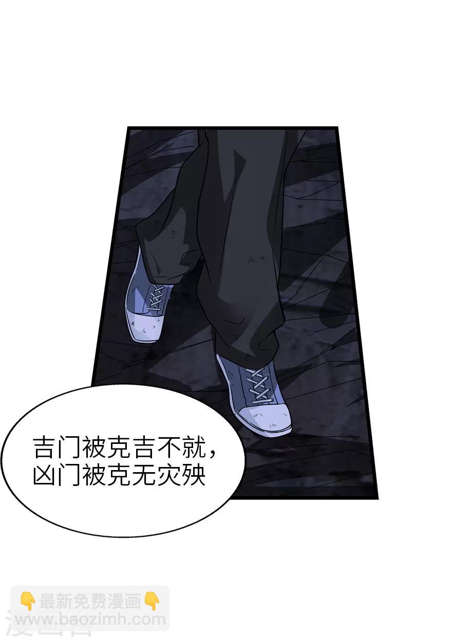 《神藏》第92话 九宫八卦阵1 第50页