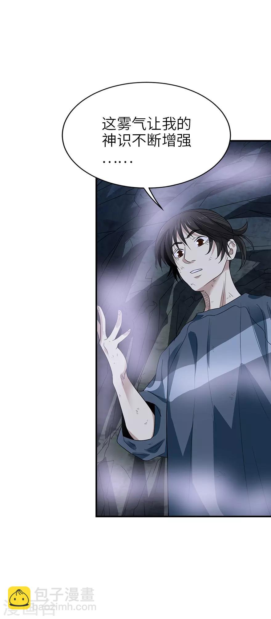 《神藏》第92话 九宫八卦阵1 第5页