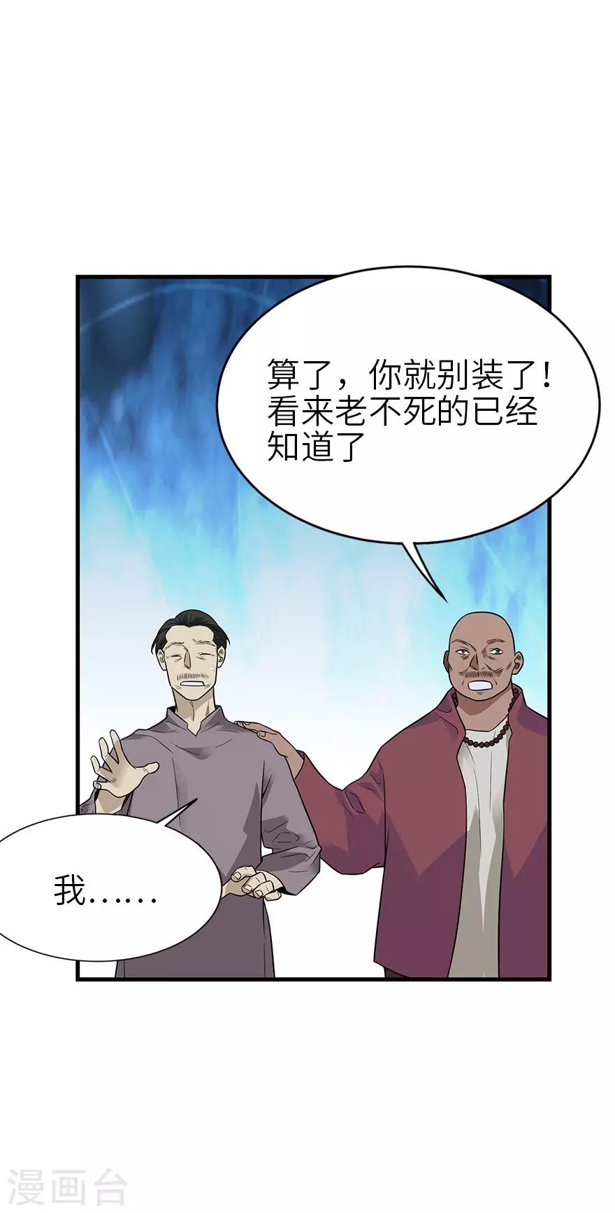 《神藏》第97话 金蚕蛊 第10页