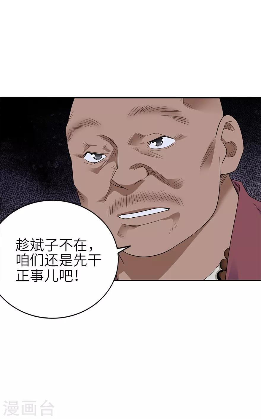 《神藏》第97话 金蚕蛊 第11页
