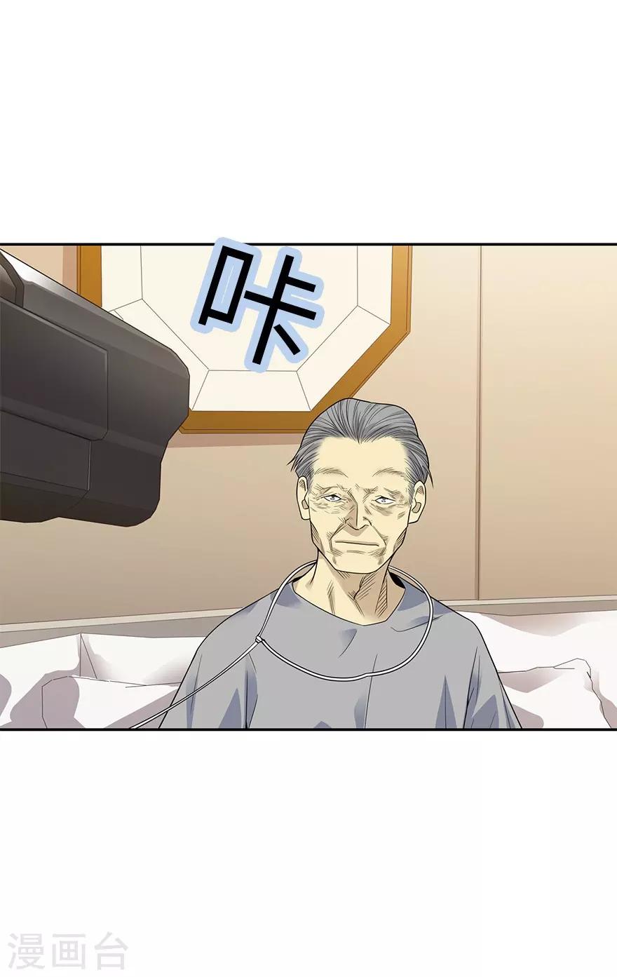 《神藏》第97话 金蚕蛊 第12页