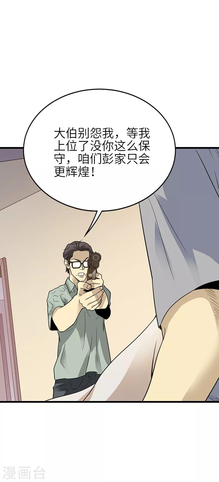 《神藏》第97话 金蚕蛊 第13页