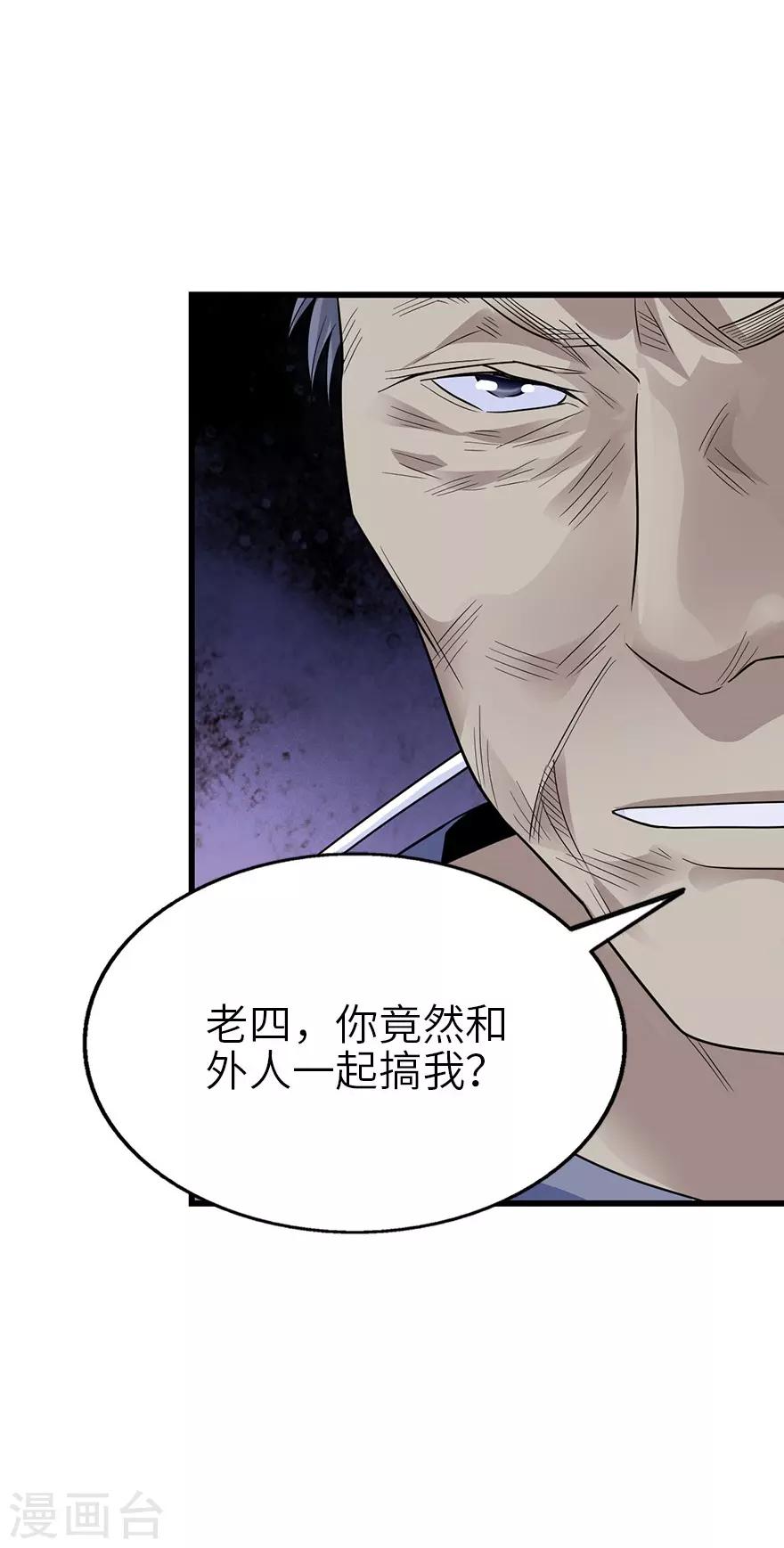 《神藏》第97话 金蚕蛊 第14页