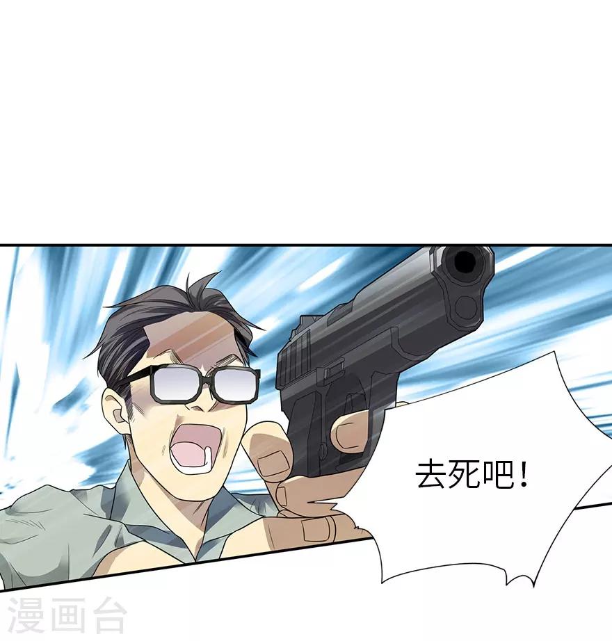 《神藏》第97话 金蚕蛊 第15页
