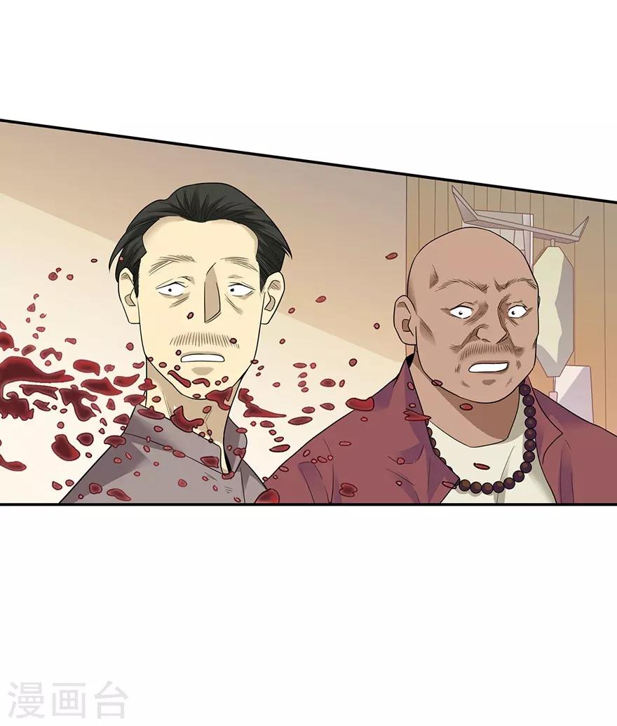 《神藏》第97话 金蚕蛊 第17页