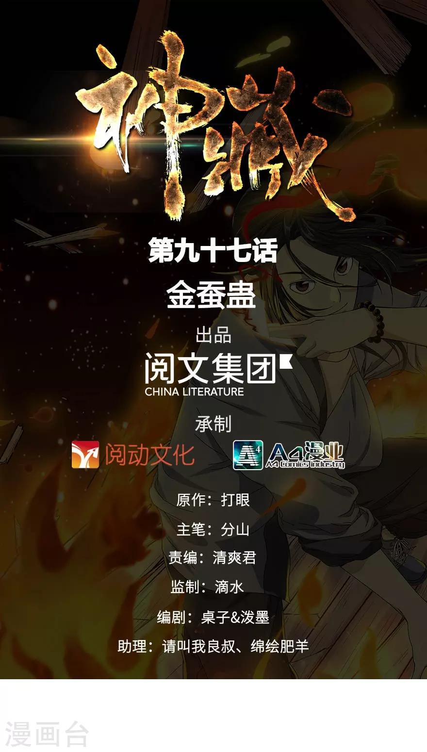 《神藏》第97话 金蚕蛊 第1页