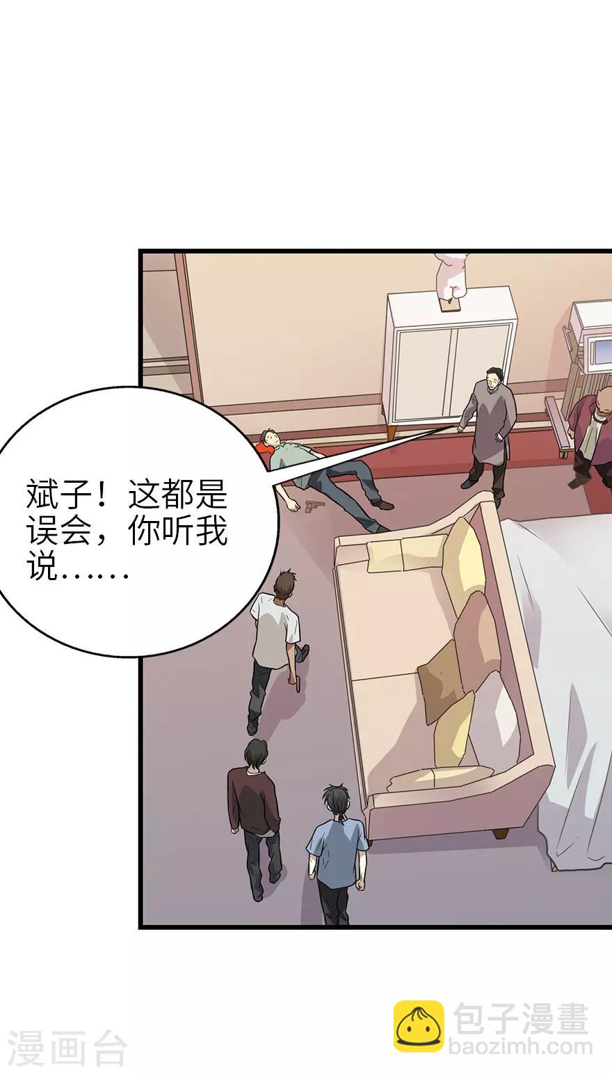 《神藏》第97话 金蚕蛊 第21页