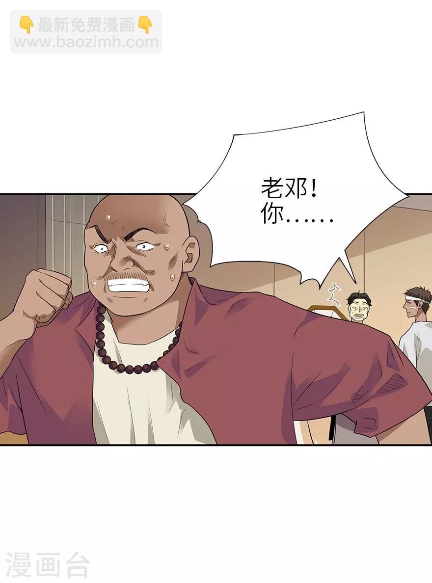 《神藏》第97话 金蚕蛊 第23页