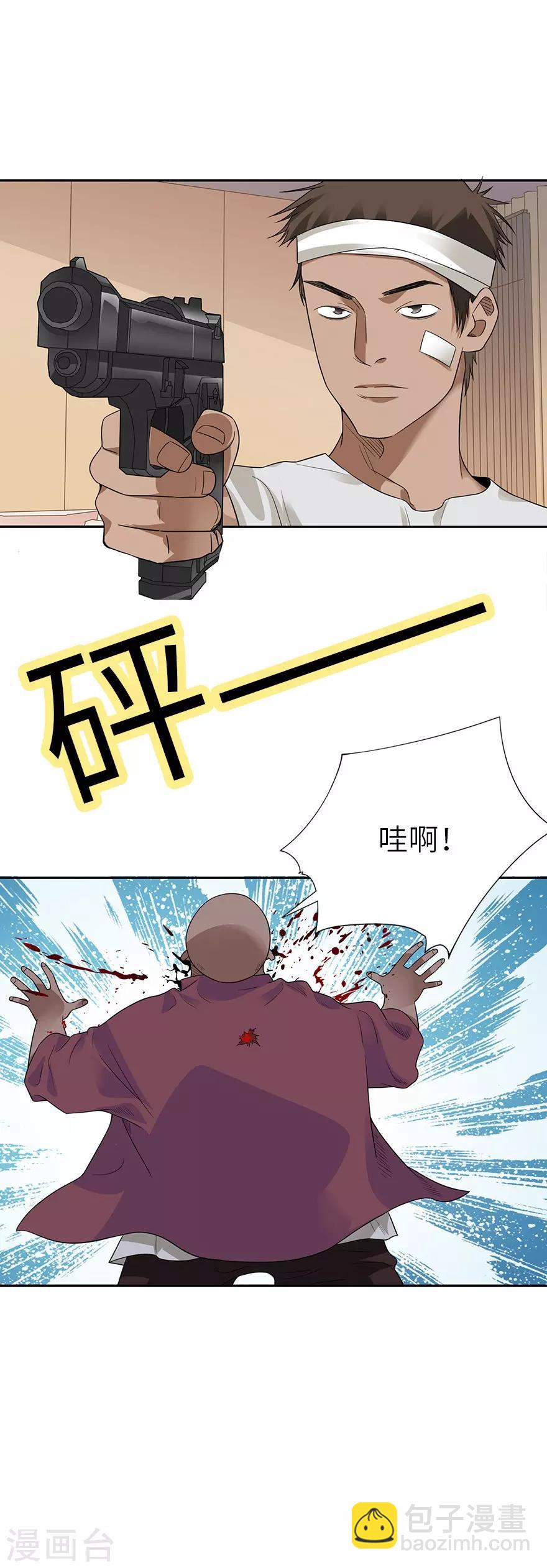 《神藏》第97话 金蚕蛊 第24页