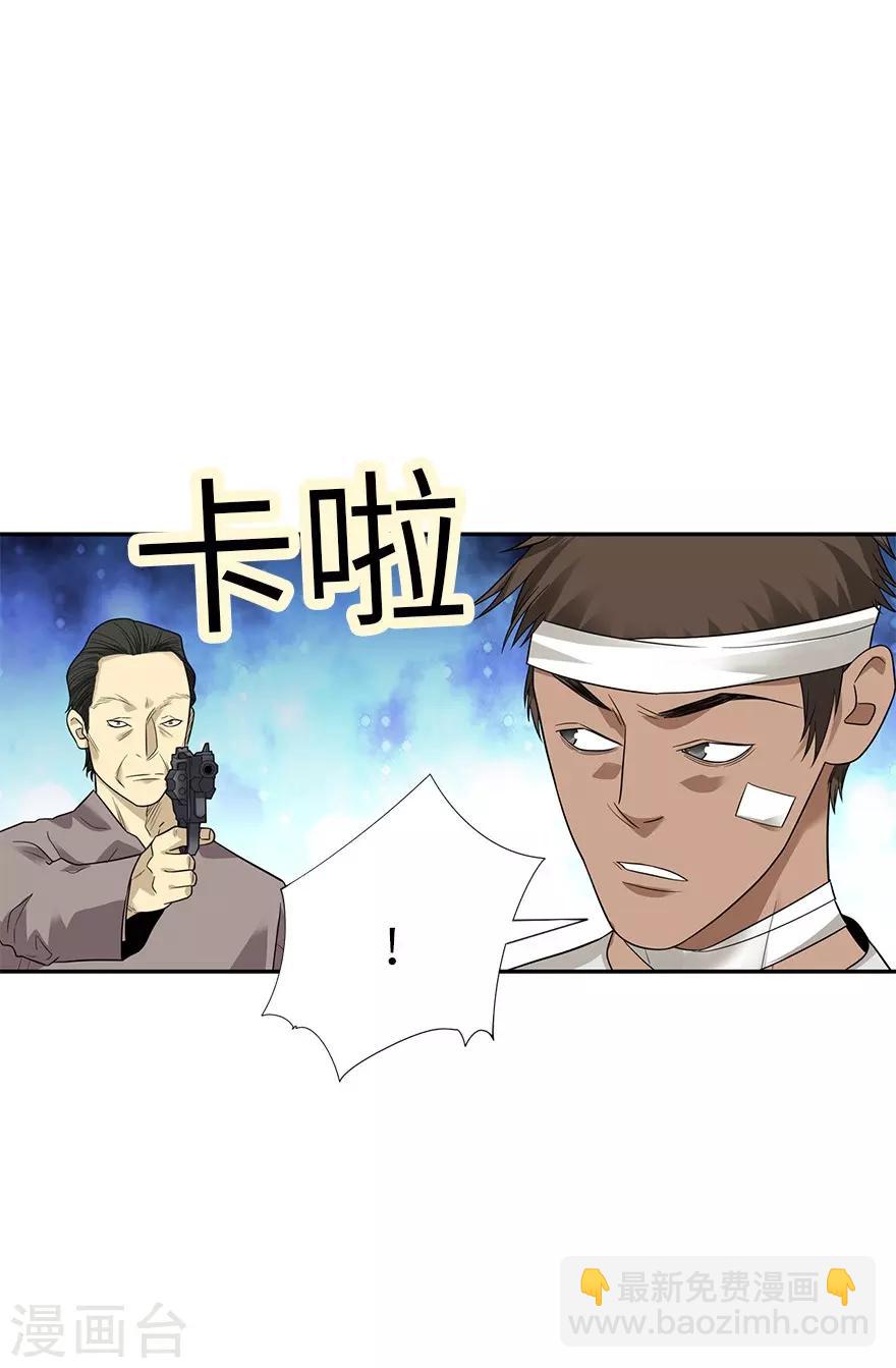 《神藏》第97话 金蚕蛊 第25页