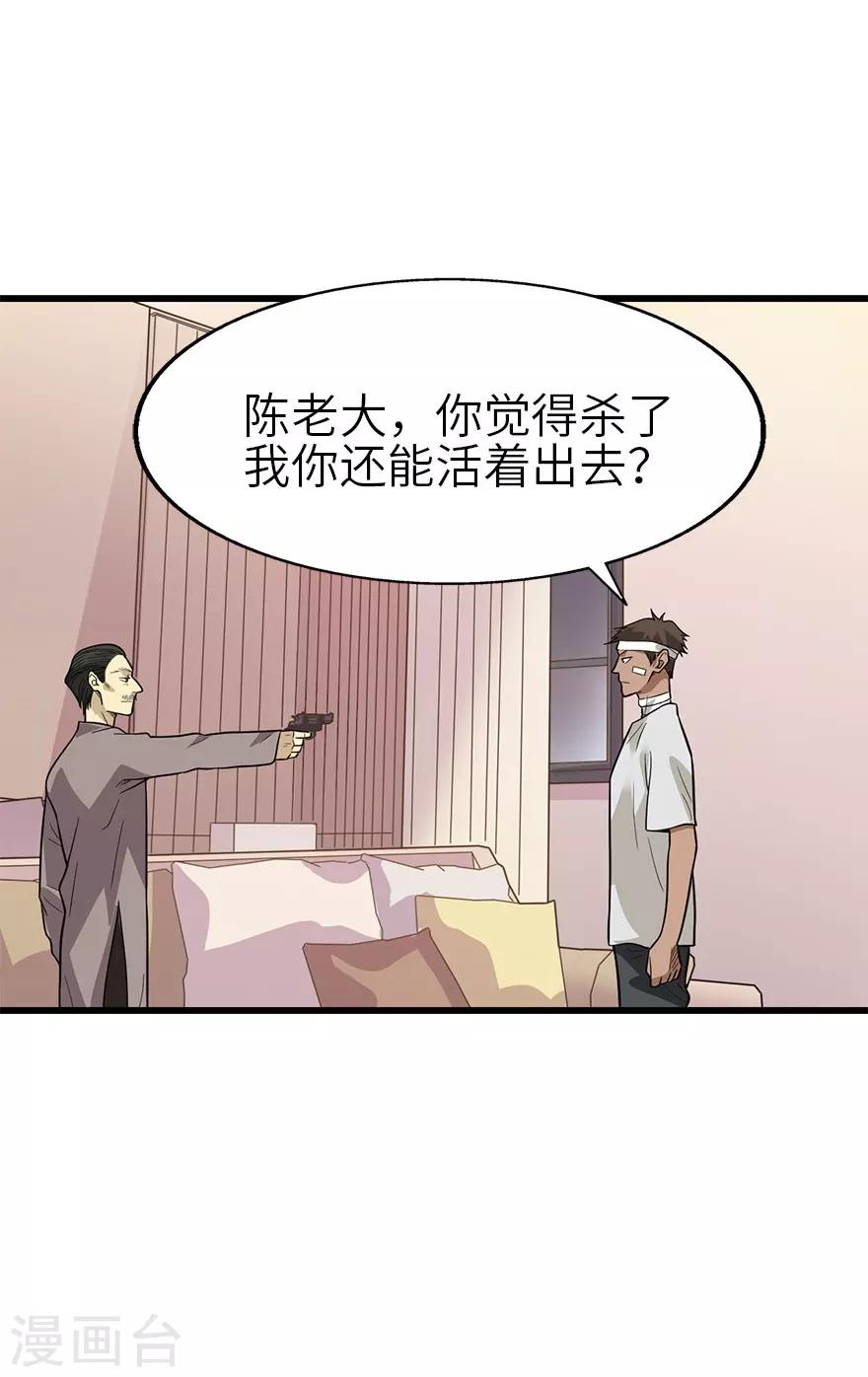 《神藏》第97话 金蚕蛊 第26页