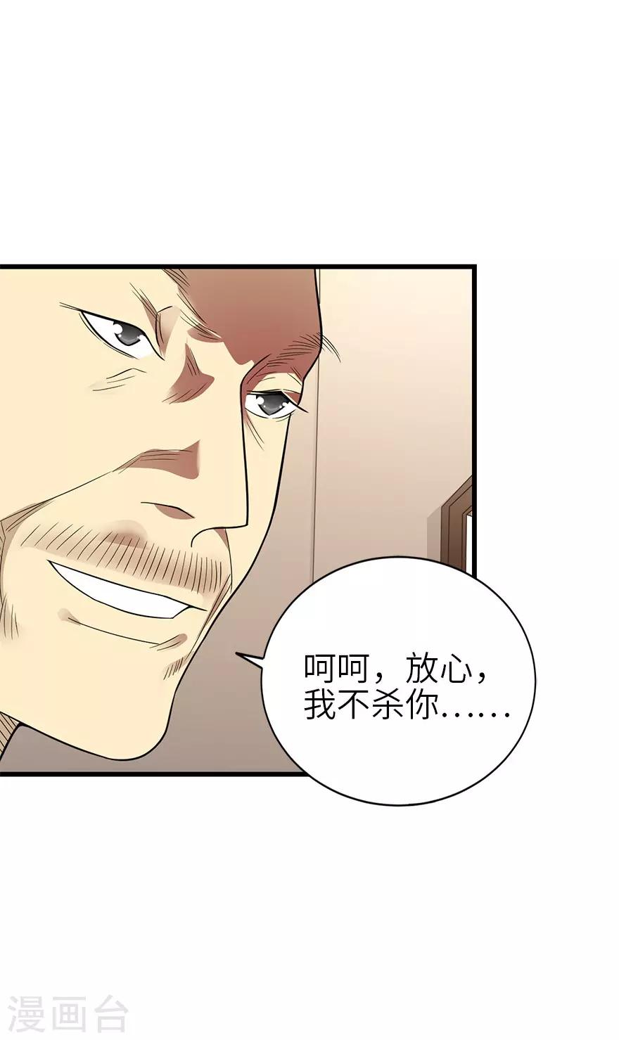 《神藏》第97话 金蚕蛊 第27页