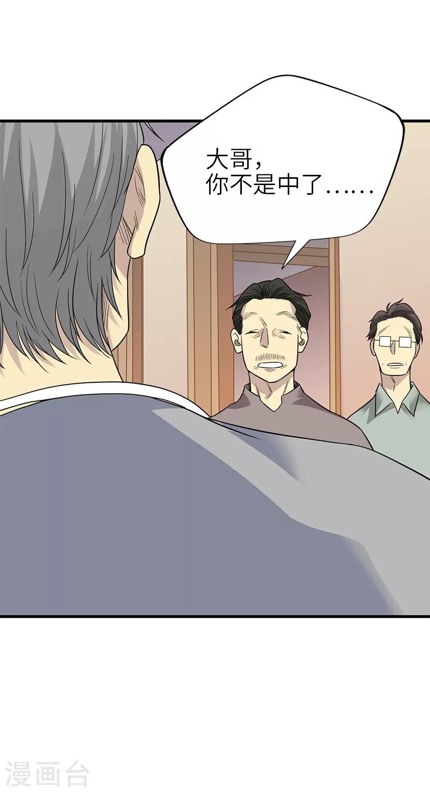 《神藏》第97话 金蚕蛊 第2页