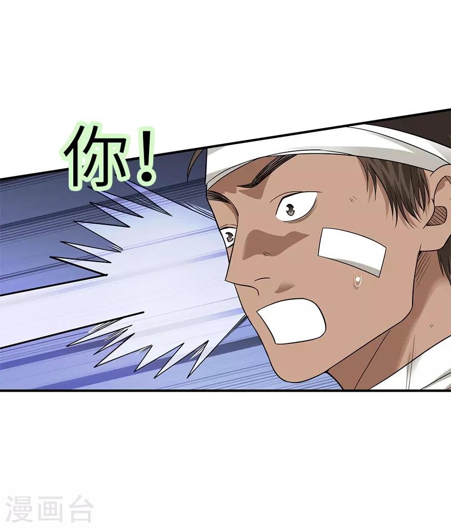 《神藏》第97话 金蚕蛊 第30页