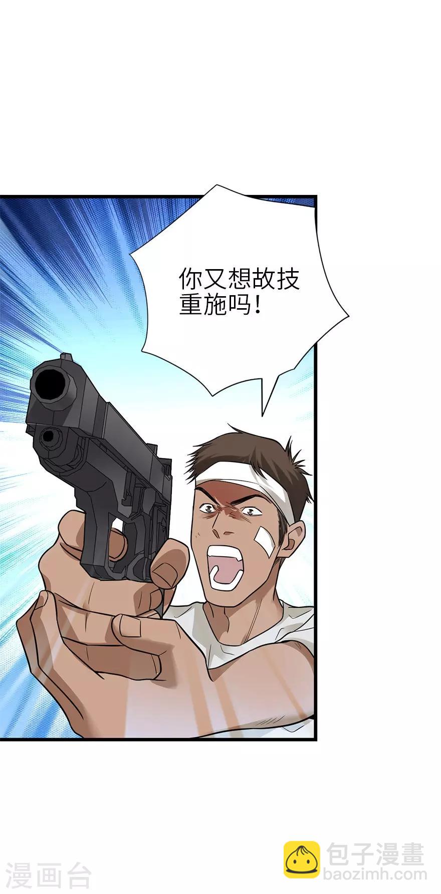 《神藏》第97话 金蚕蛊 第32页