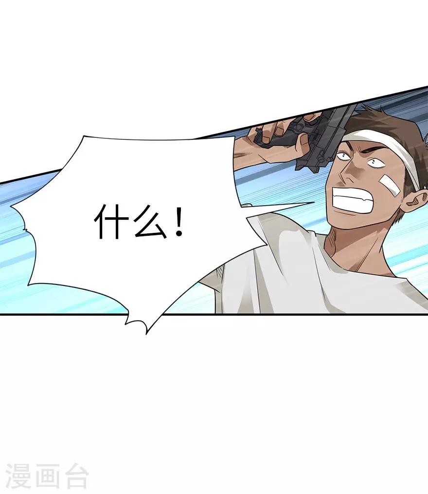 《神藏》第97话 金蚕蛊 第35页