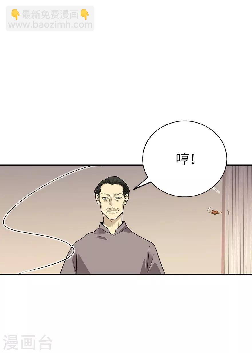 《神藏》第97话 金蚕蛊 第38页