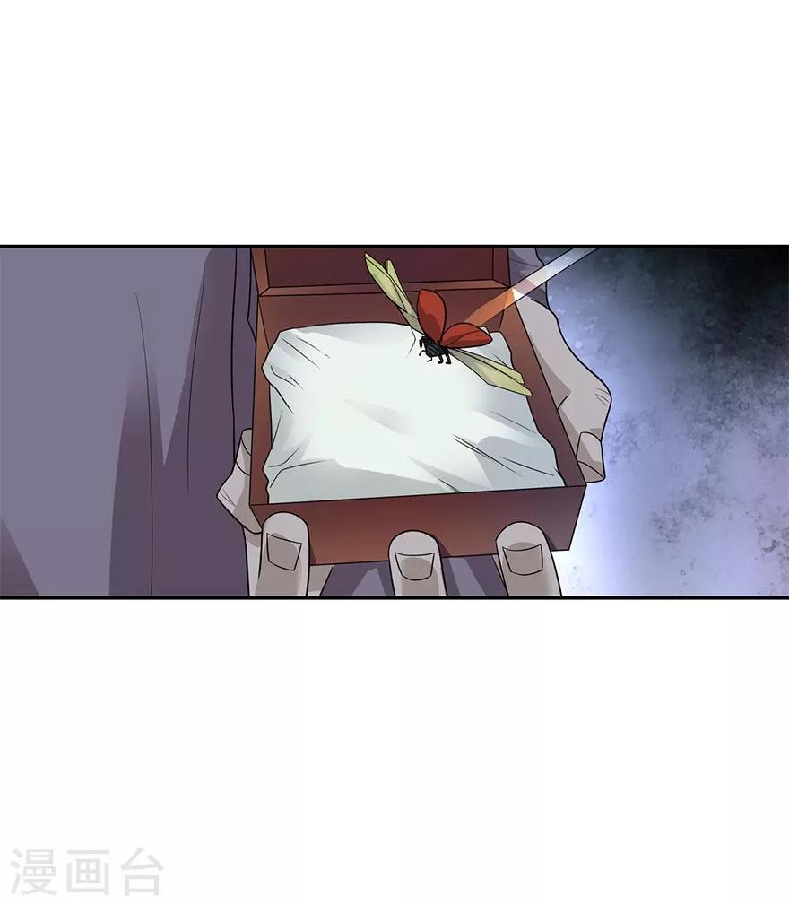 《神藏》第97话 金蚕蛊 第39页