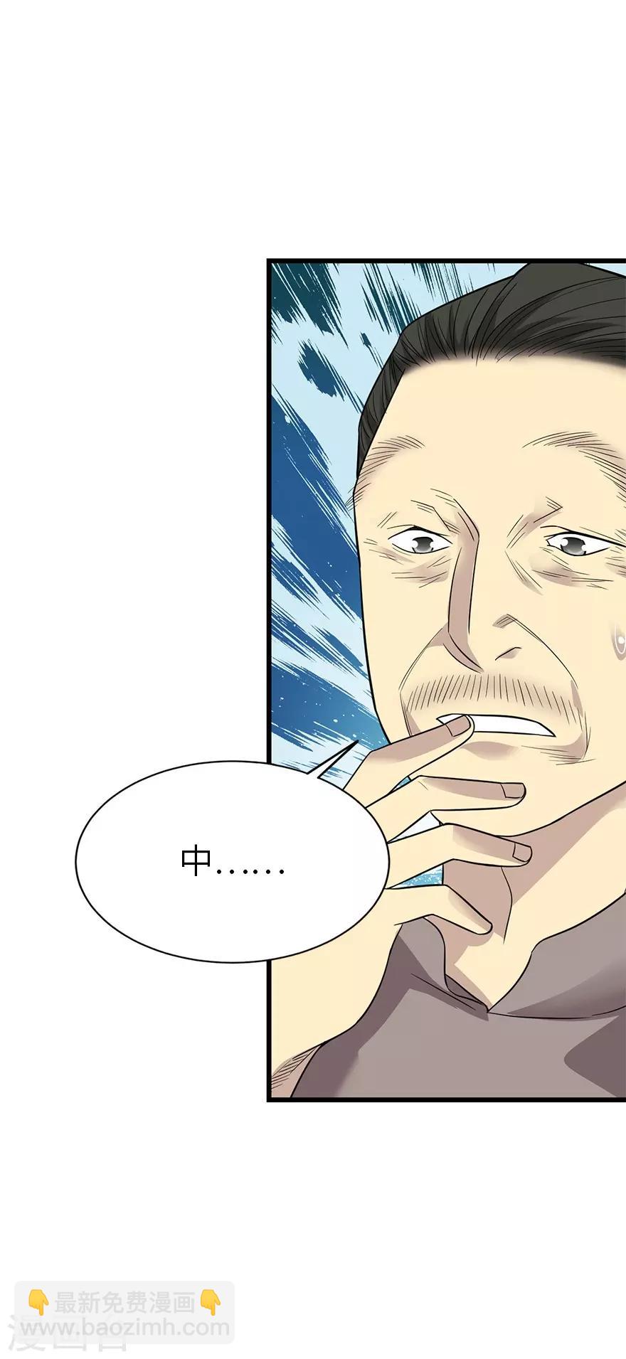 《神藏》第97话 金蚕蛊 第3页