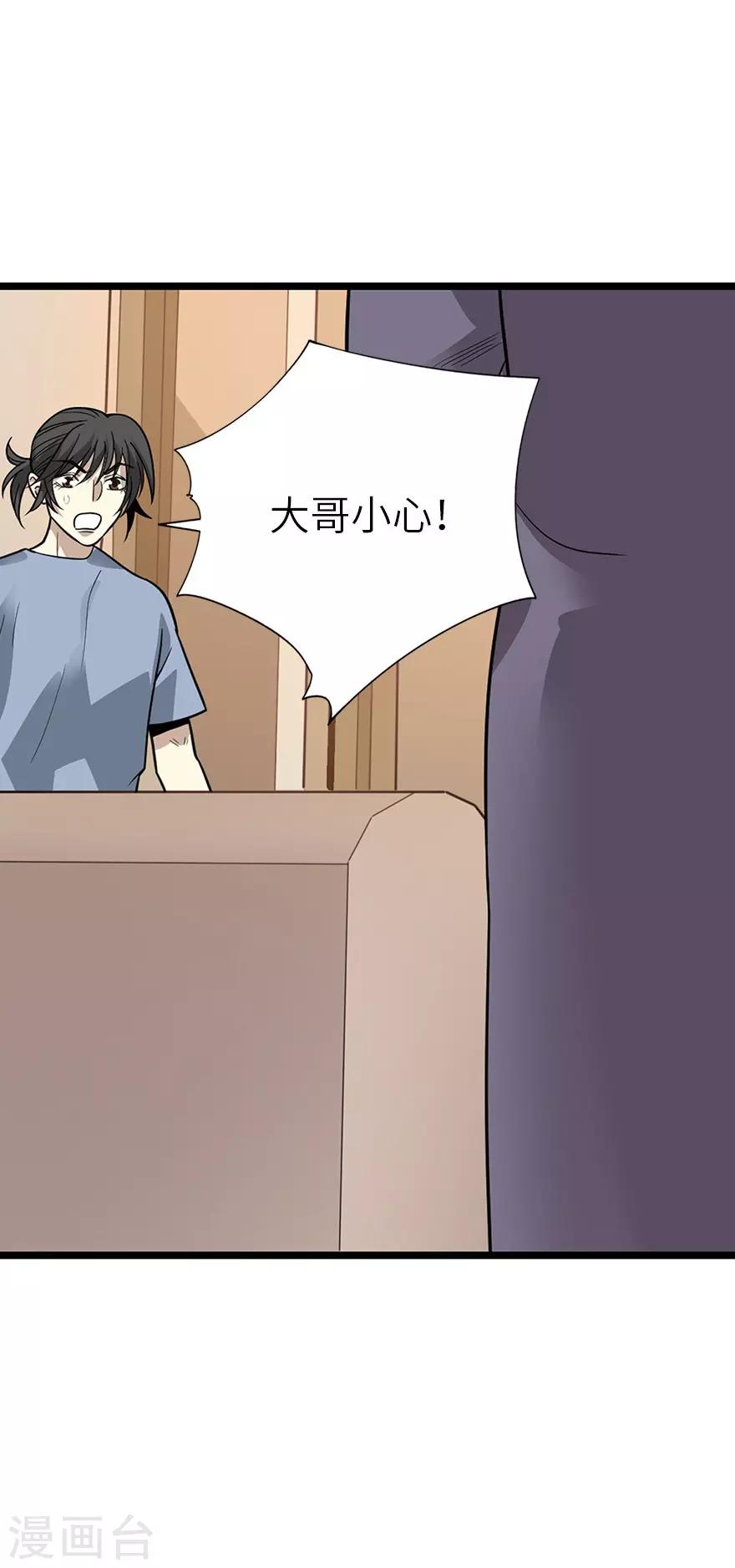 《神藏》第97话 金蚕蛊 第40页